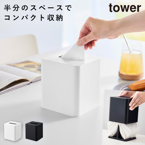 コンパクトティッシュケース タワー スクエア.|m2